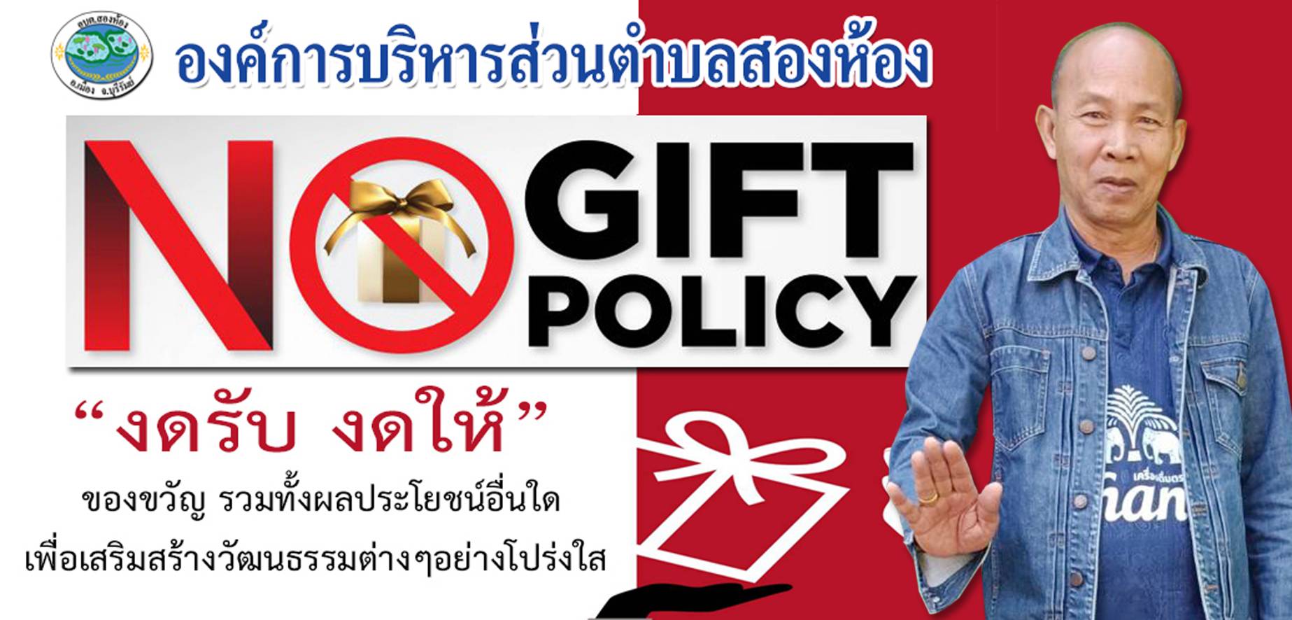 Nogiftpolicy